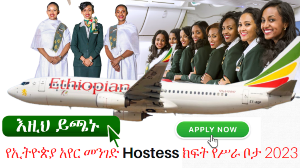 Ethiopian Airlines Hostess Vacancy 2023